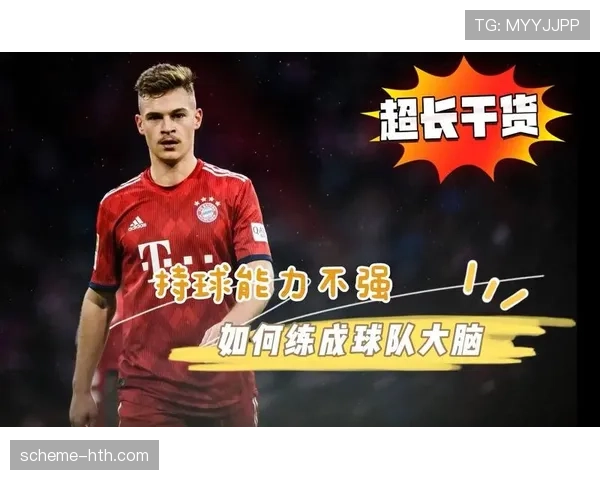 细致解读：基米希传球数据展现中场大脑核心价值