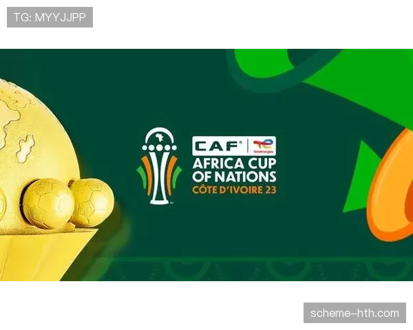 非洲联盟杯赛制改革落地，新规则激发球队竞争力引关注